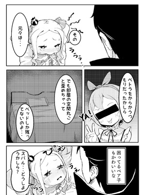 [幼彩社(ようさいしゃ)(KINN)] ベティーはイタズラが好き [DL版]_04