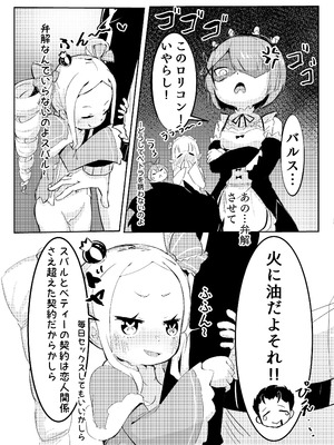 [幼彩社(ようさいしゃ)(KINN)] ベティーはイタズラが好き [DL版]_22