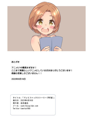 [秒殺狸団 (佐伯達也)] ドレミファックストーリー! (アイドルマスター シンデレラガールズ) [DL版]_29