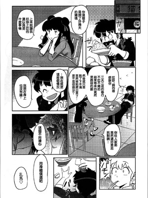 (C105) [フライングあぶらあげ (ジャムやん)] 据え膳は満漢全席 (らんま1／2) [中国翻訳]_03