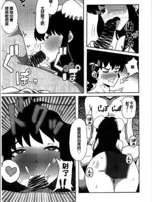 (C105) [フライングあぶらあげ (ジャムやん)] 据え膳は満漢全席 (らんま1／2) [中国翻訳]_05