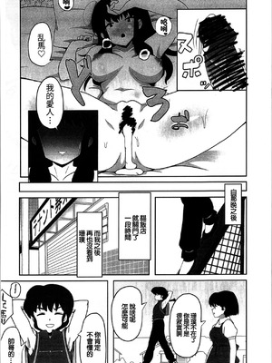 (C105) [フライングあぶらあげ (ジャムやん)] 据え膳は満漢全席 (らんま1／2) [中国翻訳]_15