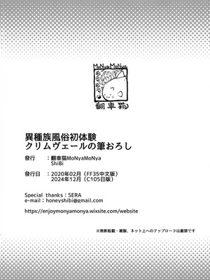 (C105) [モニャモニャ (ShiBi)] 異種族風俗初体験 クリムヴェールの筆おろし (異種族レビュアーズ) [黄记汉化组]_18