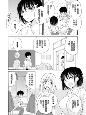 [BENNY'S] 幼なじみにイタズラ放題 [中国翻訳]_02