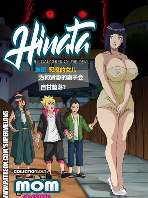 [Super Melons] Hinata, The Daughter Of The Devil(Naruto)｜雏田，恶魔的女儿 [狄更斯翻译]_02
