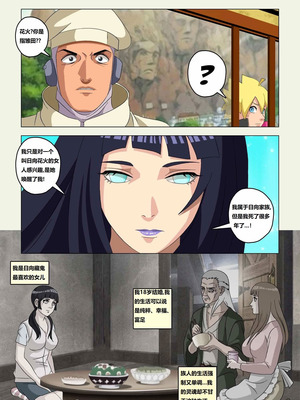 [Super Melons] Hinata, The Daughter Of The Devil(Naruto)｜雏田，恶魔的女儿 [狄更斯翻译]_18