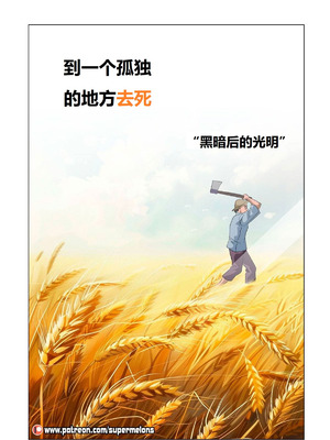 [Super Melons] Iruka A Lonely Place To Die(Naruto)｜伊鲁卡,死在孤独之处 [狄更斯翻译]_24