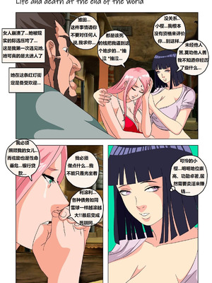 [Super Melons] Life and death at the end of the world(Naruto)｜死和生：在世界尽头 [狄更斯翻译]_016