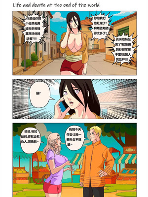 [Super Melons] Life and death at the end of the world(Naruto)｜死和生：在世界尽头 [狄更斯翻译]_104