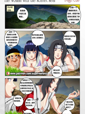 [Super Melons] The Woman with the Scarlet Seal (Naruto)｜身负猩红咒印的女人 小红帽雏田 [狄更斯翻译]_27