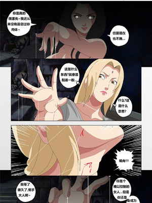 [Super Melons] The Woman with the Scarlet Seal (Naruto)｜身负猩红咒印的女人 小红帽雏田 [狄更斯翻译]_72