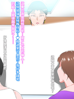 [morrow] ゲリラ豪雨母ちゃんとドライブ行った話 [红必登汉化]_03