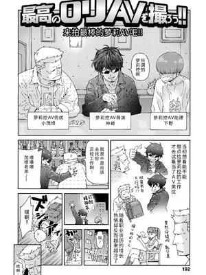 [きゃらだいん] 最高のロリAVを撮ろう!! [弱智酱( ﾟ∀。)个人机翻汉化]_02