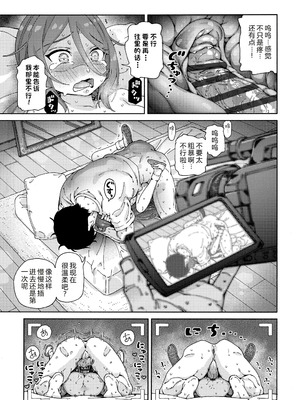 [きゃらだいん] 最高のロリAVを撮ろう!! [弱智酱( ﾟ∀。)个人机翻汉化]_13