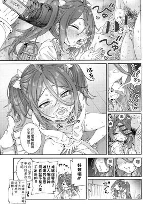 [きゃらだいん] 最高のロリAVを撮ろう!! [弱智酱( ﾟ∀。)个人机翻汉化]_21