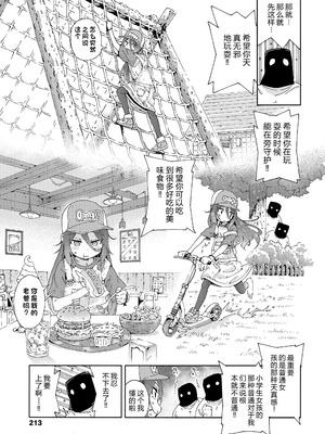 [きゃらだいん] 最高のロリAVを撮ろう!! [弱智酱( ﾟ∀。)个人机翻汉化]_23