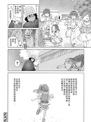 [きゃらだいん] 最高のロリAVを撮ろう!! [弱智酱( ﾟ∀。)个人机翻汉化]_36