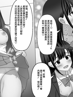 [せいろA] 無自覚に相手の思考を上書きしてしまう能力 [Cauli个人汉化]_06