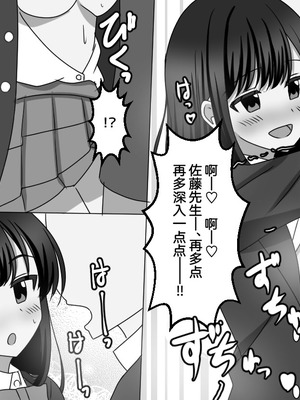 [せいろA] 無自覚に相手の思考を上書きしてしまう能力 [Cauli个人汉化]_09