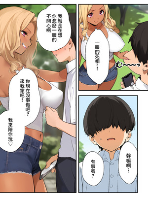 [はる books] 甘々ギャルの逆NTR～ギャルのまOこがオタクを救う～ [中国翻訳]_04