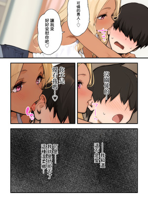 [はる books] 甘々ギャルの逆NTR～ギャルのまOこがオタクを救う～ [中国翻訳]_08