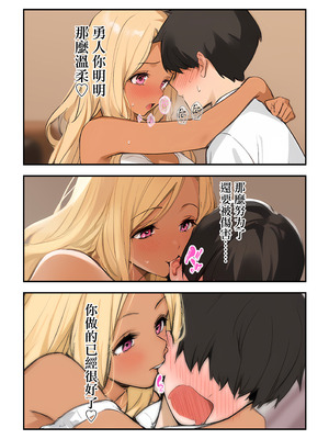 [はる books] 甘々ギャルの逆NTR～ギャルのまOこがオタクを救う～ [中国翻訳]_09