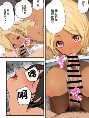 [はる books] 甘々ギャルの逆NTR～ギャルのまOこがオタクを救う～ [中国翻訳]_21