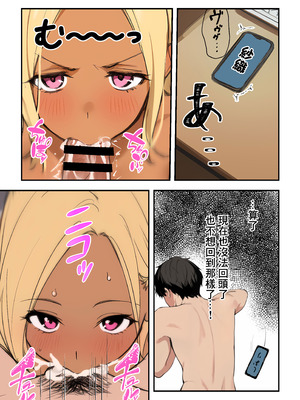 [はる books] 甘々ギャルの逆NTR～ギャルのまOこがオタクを救う～ [中国翻訳]_22