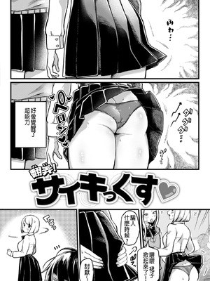 [ゆりしましろ] 翻弄! サイキっくす｜玩弄! 超能力!!_02