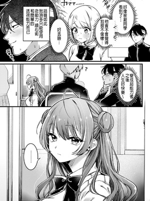 [ゆりしましろ] 翻弄! サイキっくす｜玩弄! 超能力!!_03