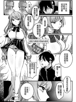 [ゆりしましろ] 翻弄! サイキっくす｜玩弄! 超能力!!_07