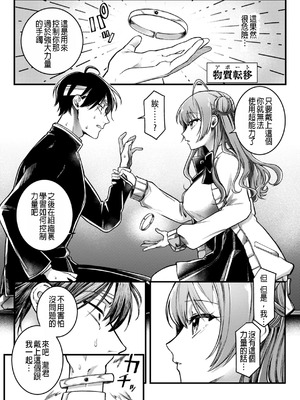 [ゆりしましろ] 翻弄! サイキっくす｜玩弄! 超能力!!_09