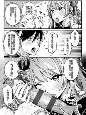 [ゆりしましろ] 翻弄! サイキっくす｜玩弄! 超能力!!_11