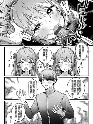 [ゆりしましろ] 翻弄! サイキっくす｜玩弄! 超能力!!_13