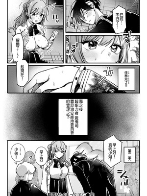 [ゆりしましろ] 翻弄! サイキっくす｜玩弄! 超能力!!_22