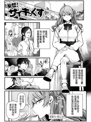 [ゆりしましろ] 翻弄! サイキっくす｜玩弄! 超能力!!_23