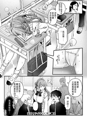 [ゆりしましろ] 翻弄! サイキっくす｜玩弄! 超能力!!_28