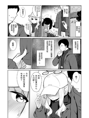 [井戸水屋 (黒すけ)] ハレとテントイン (ブルーアーカイブ) (ブルーアーカイブ)｜与晴的帐中情事 [欶澜汉化组] [DL版]_04