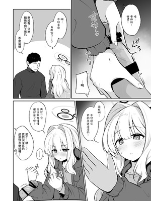 [井戸水屋 (黒すけ)] ハレとテントイン (ブルーアーカイブ) (ブルーアーカイブ)｜与晴的帐中情事 [欶澜汉化组] [DL版]_07