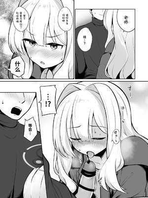 [井戸水屋 (黒すけ)] ハレとテントイン (ブルーアーカイブ) (ブルーアーカイブ)｜与晴的帐中情事 [欶澜汉化组] [DL版]_08