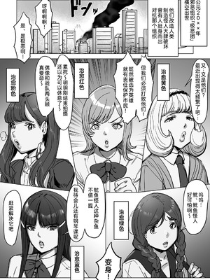 [飯信者] ふたなりチ◯ポバトル!戦隊レッドVSドスケベ怪人 [bkb自翻]_03