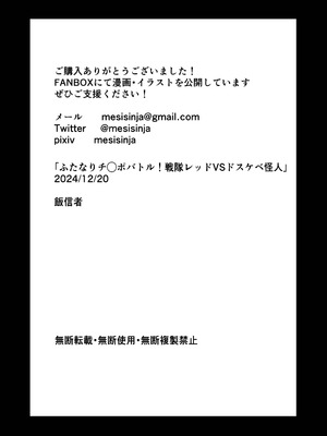 [飯信者] ふたなりチ◯ポバトル!戦隊レッドVSドスケベ怪人 [bkb自翻]_81