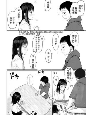 [天ぷら土左衛門] この本、借りてもい？ (前編) [甜族星人x我不看本子汉化] [DL版]_07