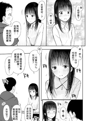 [天ぷら土左衛門] この本、借りてもい？ (前編) [甜族星人x我不看本子汉化] [DL版]_08