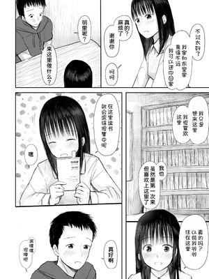 [天ぷら土左衛門] この本、借りてもい？ (前編) [甜族星人x我不看本子汉化] [DL版]_09