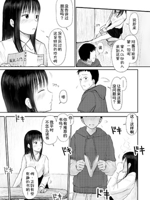 [天ぷら土左衛門] この本、借りてもい？ (前編) [甜族星人x我不看本子汉化] [DL版]_10