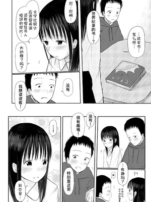 [天ぷら土左衛門] この本、借りてもい？ (前編) [甜族星人x我不看本子汉化] [DL版]_11