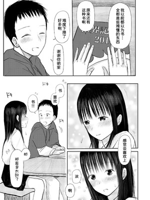 [天ぷら土左衛門] この本、借りてもい？ (前編) [甜族星人x我不看本子汉化] [DL版]_12