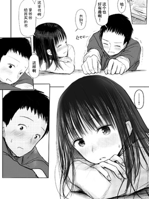 [天ぷら土左衛門] この本、借りてもい？ (前編) [甜族星人x我不看本子汉化] [DL版]_13