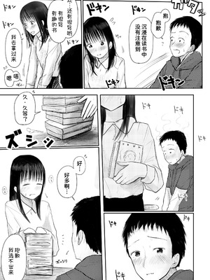 [天ぷら土左衛門] この本、借りてもい？ (前編) [甜族星人x我不看本子汉化] [DL版]_14